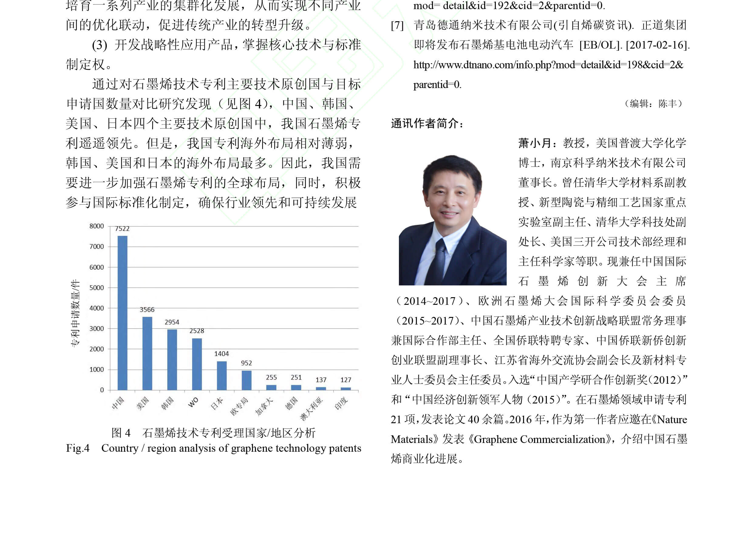 《电子元件与材料》刊发了青岛德通纳米技术有限公司员工撰写的《中国石墨烯产业化发展管窥》一文