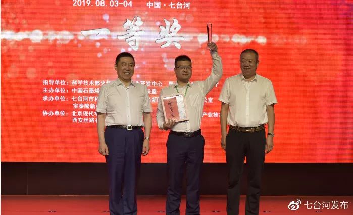 2019年中国（七台河）石墨烯应用创新创业大赛落幕上海参赛企业摘桂冠