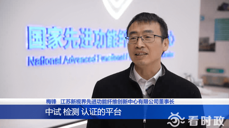 江苏苏州：创新“纤”交织 “穿”出高科技