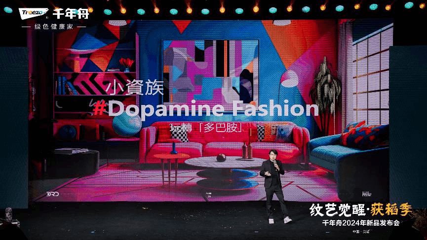 沉淀千年文化引领家居风尚|千年舟2024年新品发布会“纹艺觉醒·获稻季”圆满落幕