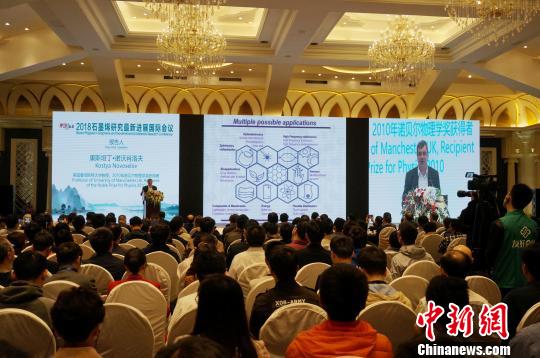 10月22日，2018石墨烯研究最新进展国际会议在广西桂林开幕。　欧惠兰 摄