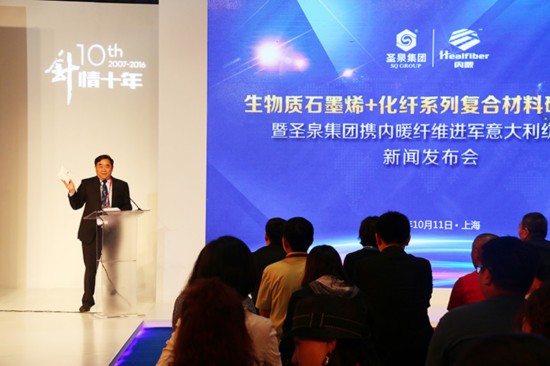 纺织观察：圣泉集团石墨烯内暖化纤系列复合材料研发成功