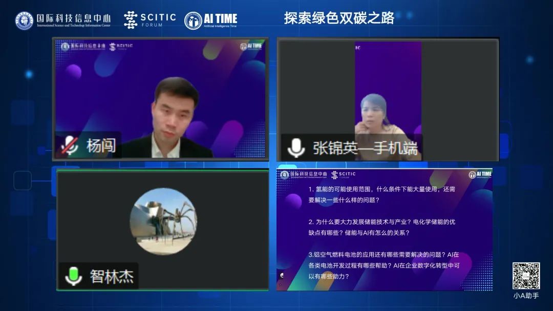 国际科技信息中心 SCITIC 论坛 | 探索双碳之路，助力绿电产业发展