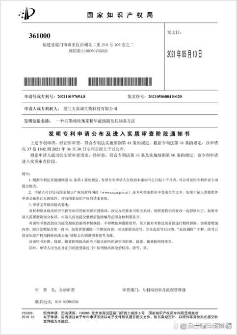 发明家刘绍贵研发的“贤雅西施”石墨烯玫瑰精华液面膜即将面世