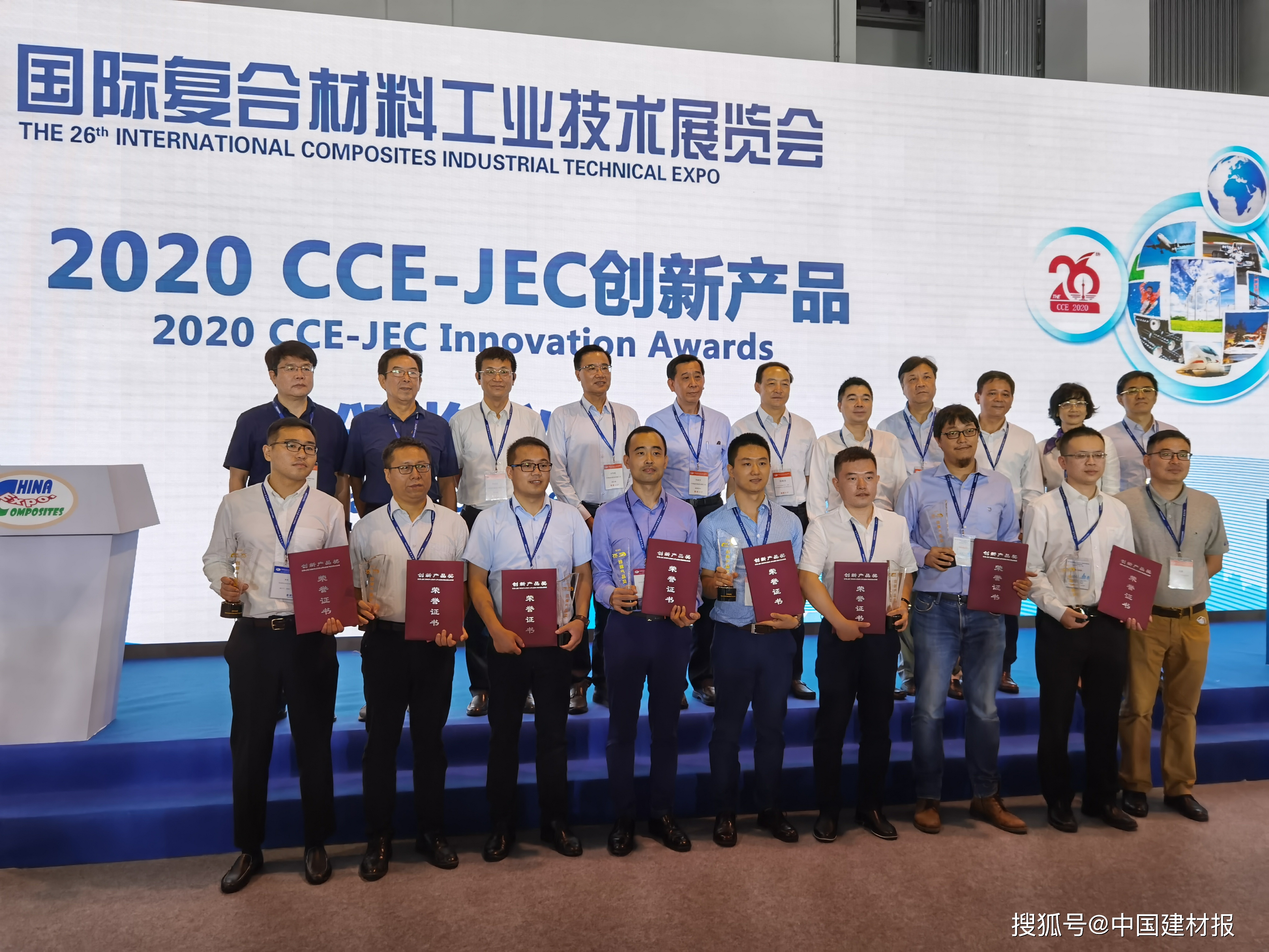 CCE-JEC创新产品获奖企业合影