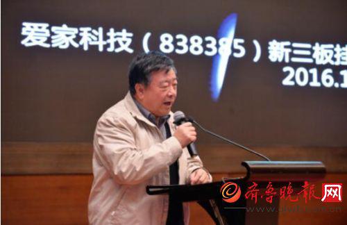 爱家科技新三板挂牌仪式暨石墨烯战略发布会在京举行
