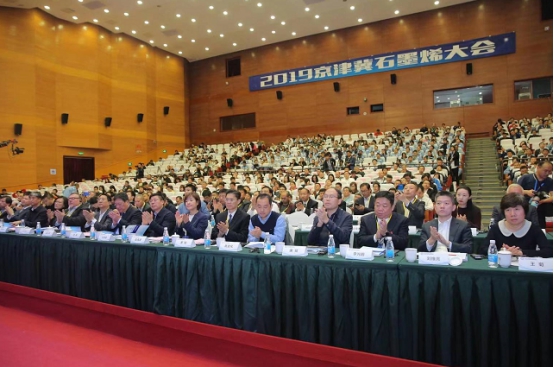 2019京津冀石墨烯大会在京举行