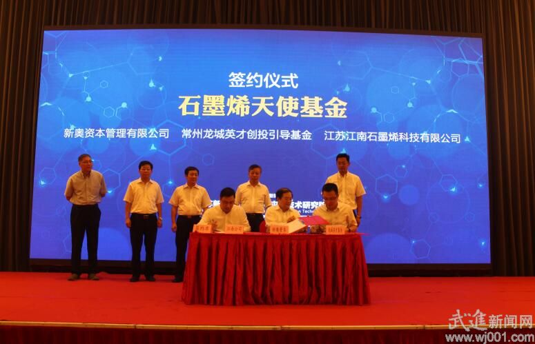 江苏新奥碳纳米材料应用技术研究院揭牌