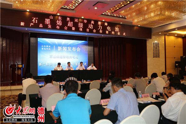 石墨烯超级动力电池在德州发布 充电时间缩短一半