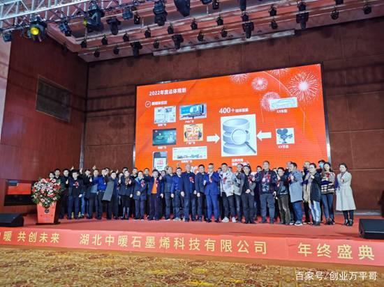 暖先森石墨烯电暖 湖北中暖年终盛典圆满举办