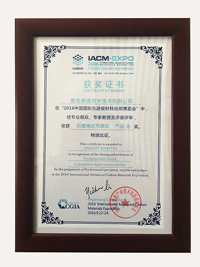 青岛德通纳米技术有限公司荣获“2016中国国际先进碳材料应用博览会”应用区产品金奖