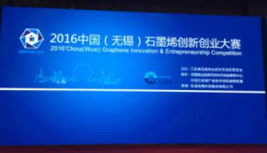 国际石墨烯创新创业大赛 熊爸爸发热墙纸尽显风采