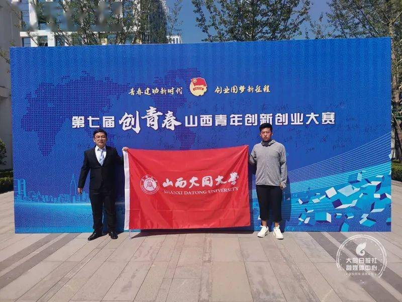 创青春，新征程！大同大学2个项目获大奖