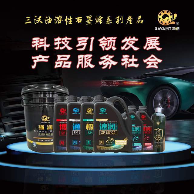 油溶性石墨烯技术成功在润滑油领域进行应用对该行业所产生的影响