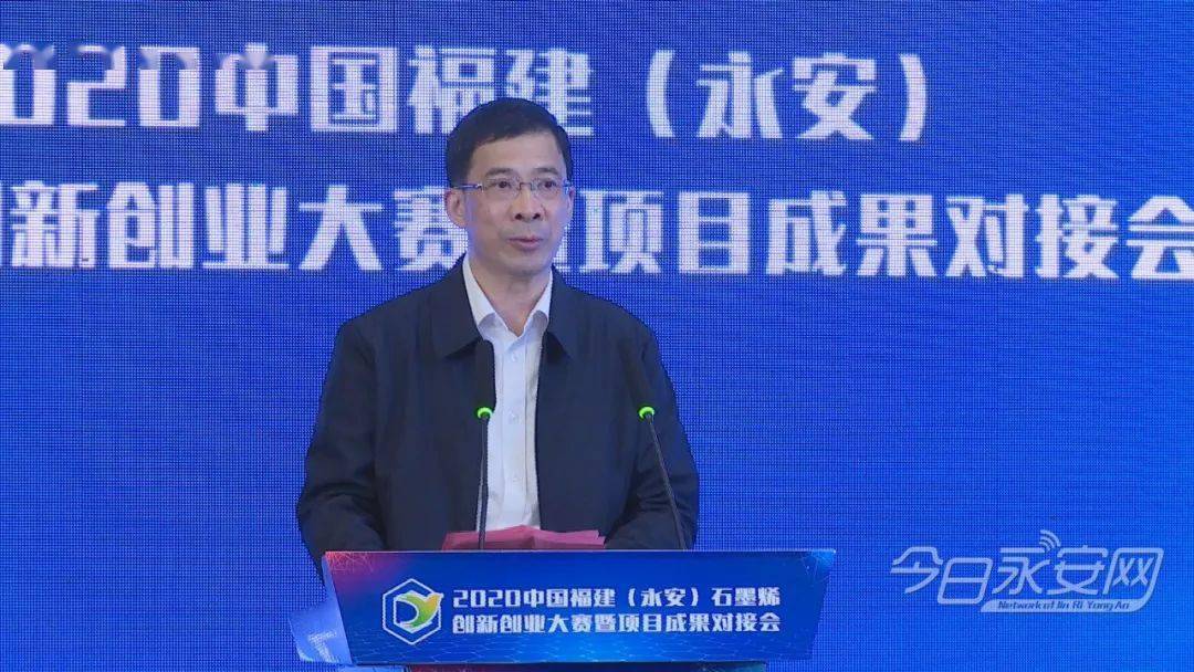 2020中国福建（永安）石墨烯项目成果对接会成功举办