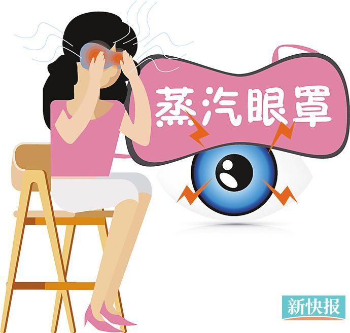 本想护眼却烧伤了眼 想不到发热眼罩也暗藏风险