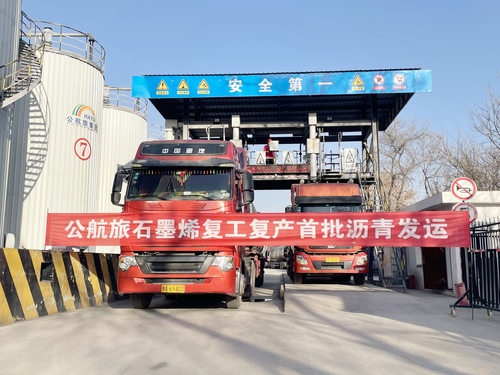 照片-石墨烯公司精准施策强化保障有力有序全面推进节后复工 (1).jpg