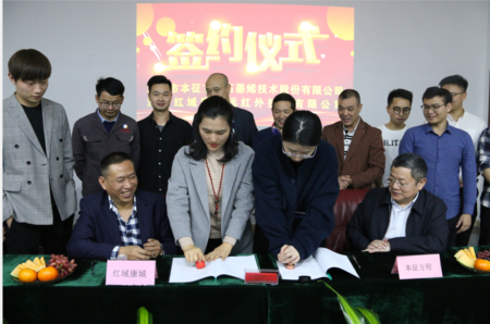 本征方程公司与深圳红域康城远红外技术有限公司签约