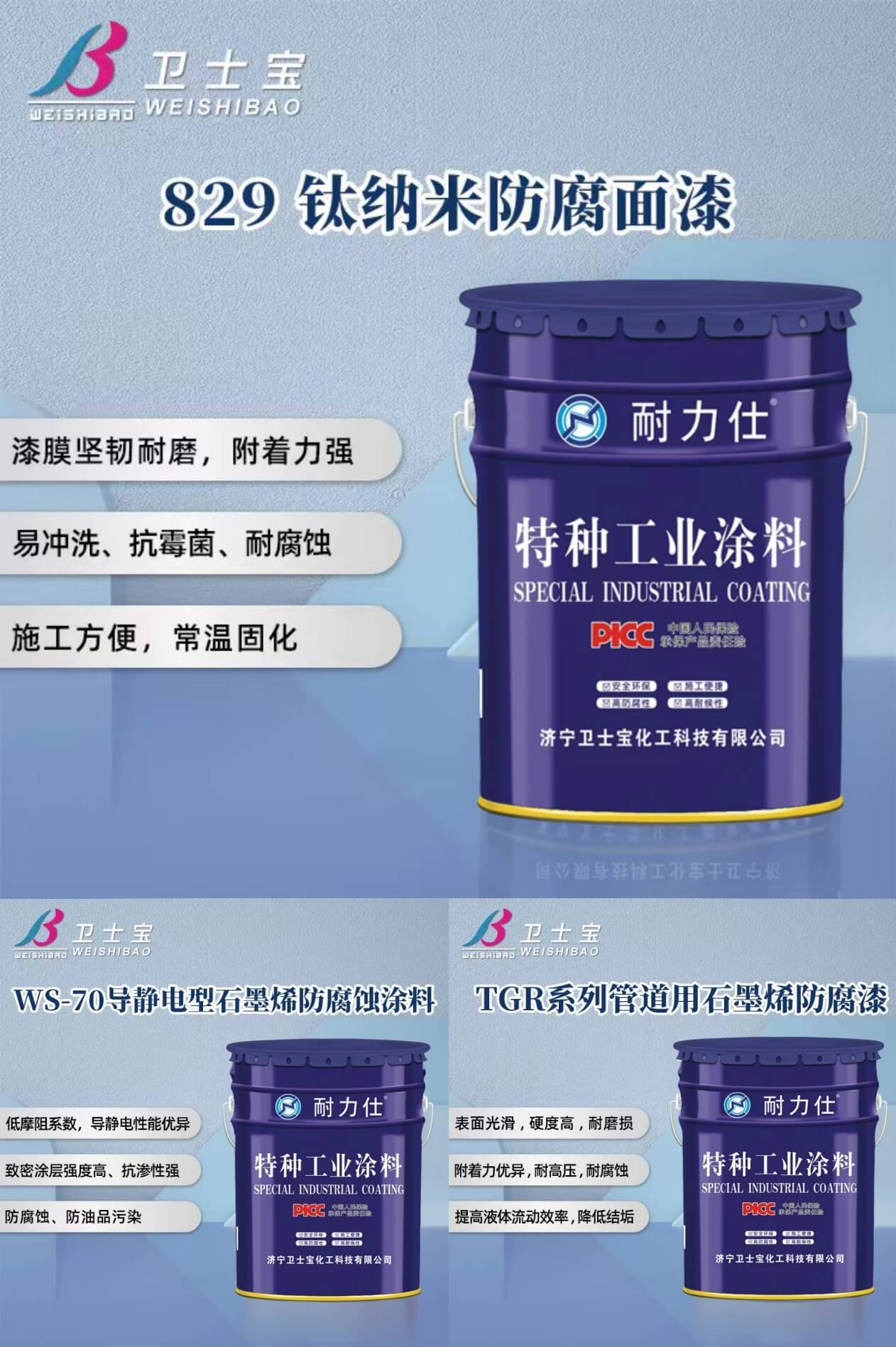 中国人保为卫士宝化工承保产品责任险，为消费者保驾护航！