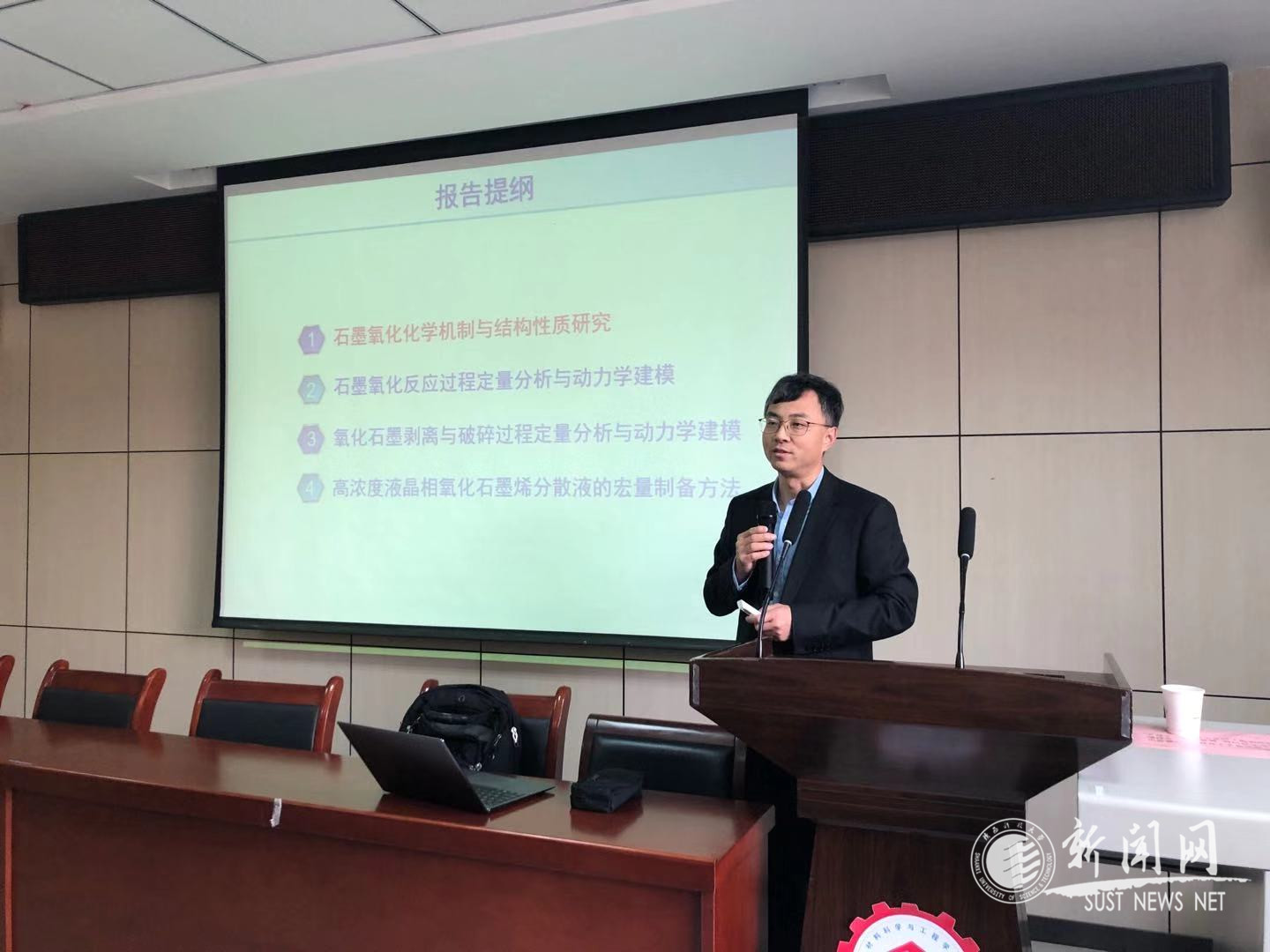 南京工业大学暴宁钟教授作客陕西科技大学“前沿科学报告”