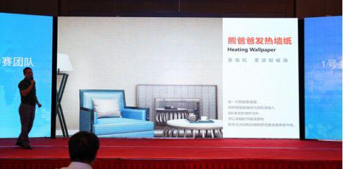 国际石墨烯创新创业大赛 熊爸爸发热墙纸尽显风采