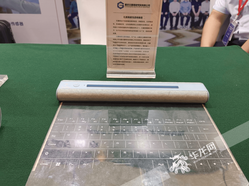 石墨烯柔性透明键盘。华龙网-新重庆客户端记者 伊永军 摄