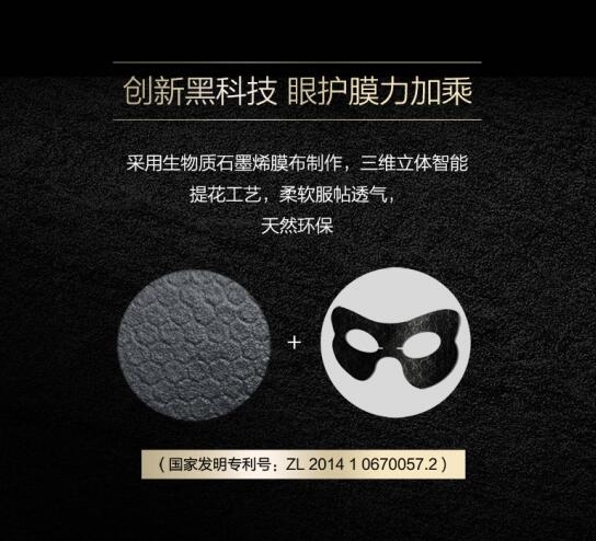 “黑科技”Mageline生物质石墨烯面膜和眼膜 远离冬季干燥和污染