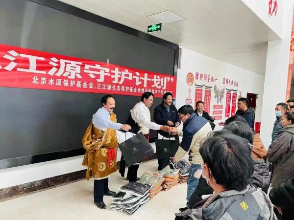 北京水源保护基金会向三江源生态管护员捐助暖冬物资