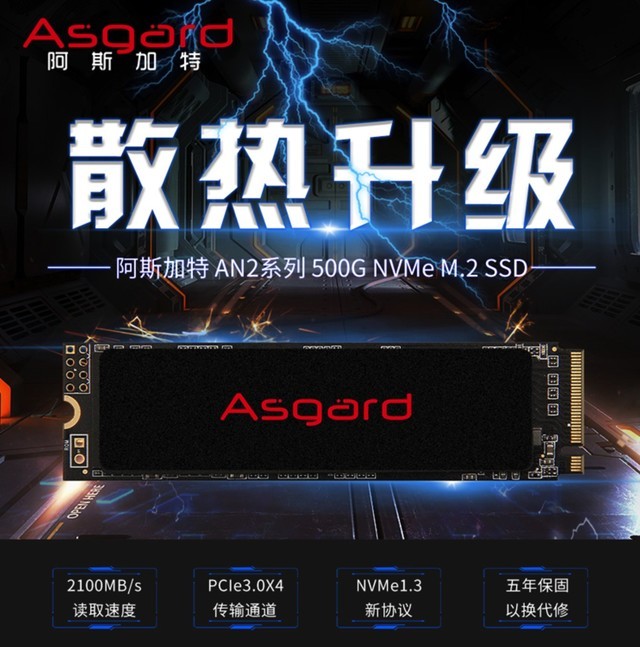 手慢无：500GB NVMe SSD仅需289 石墨烯散热+5年固保 