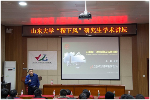 我院承办第57期（总第979期）稷下风讲坛