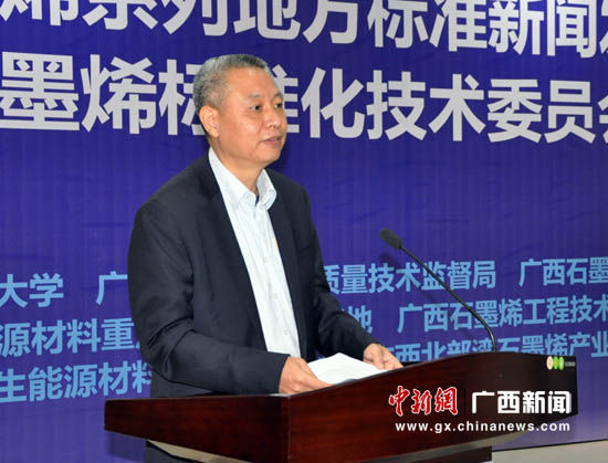 中国首个石墨烯系列地方标准发布