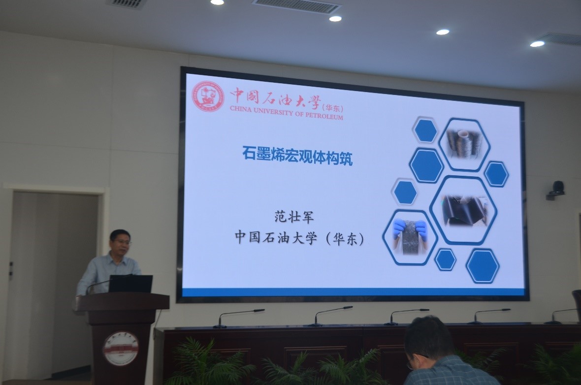 中国石油大学范壮军教授应邀作报告