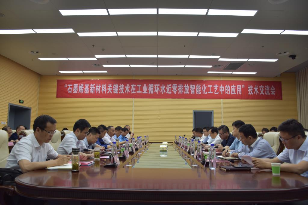 安徽理工大学与淮南市生态环境局联合举办“石墨烯基新材料关键技术在工业循环水零排放智能化工艺中的应用”技术交流会