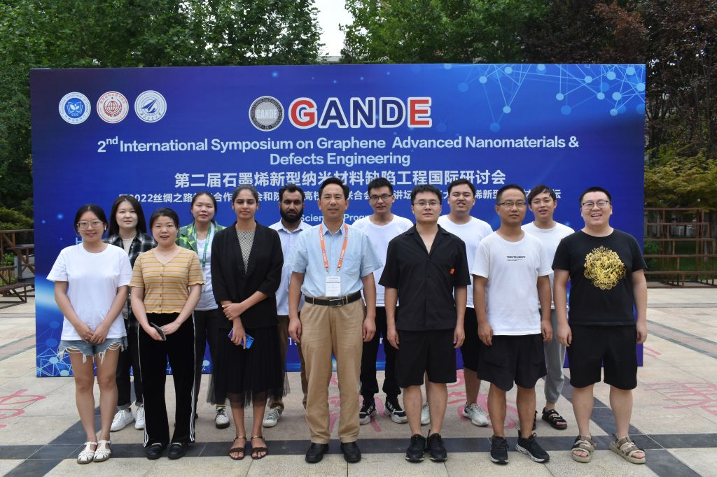 第二届石墨烯新型纳米材料缺陷工程国际研讨会（2nd GANDE）在西安召开