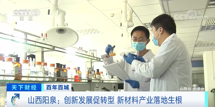 涂上“它”，房子就能“冬暖夏凉”！山西这个城市，新材料产业正在崛起！