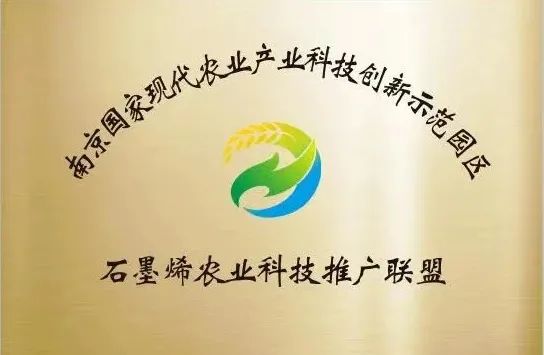 石墨烯农业科技创新工作座谈会在南京国家农创中心召开