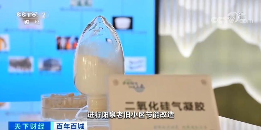 涂上“它”，房子就能“冬暖夏凉”！山西这个城市，新材料产业正在崛起！