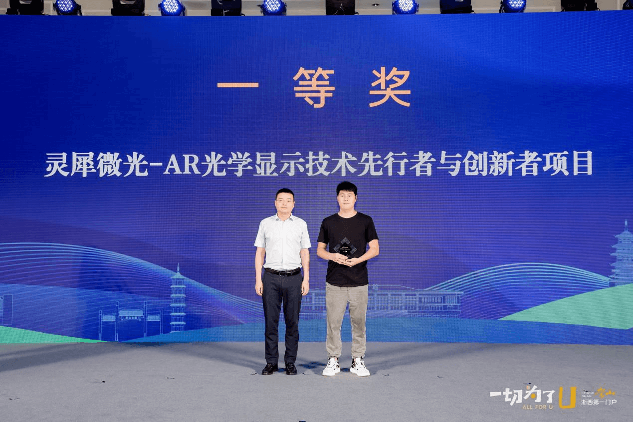 2023“常山英才”创业创新大赛圆满结束！