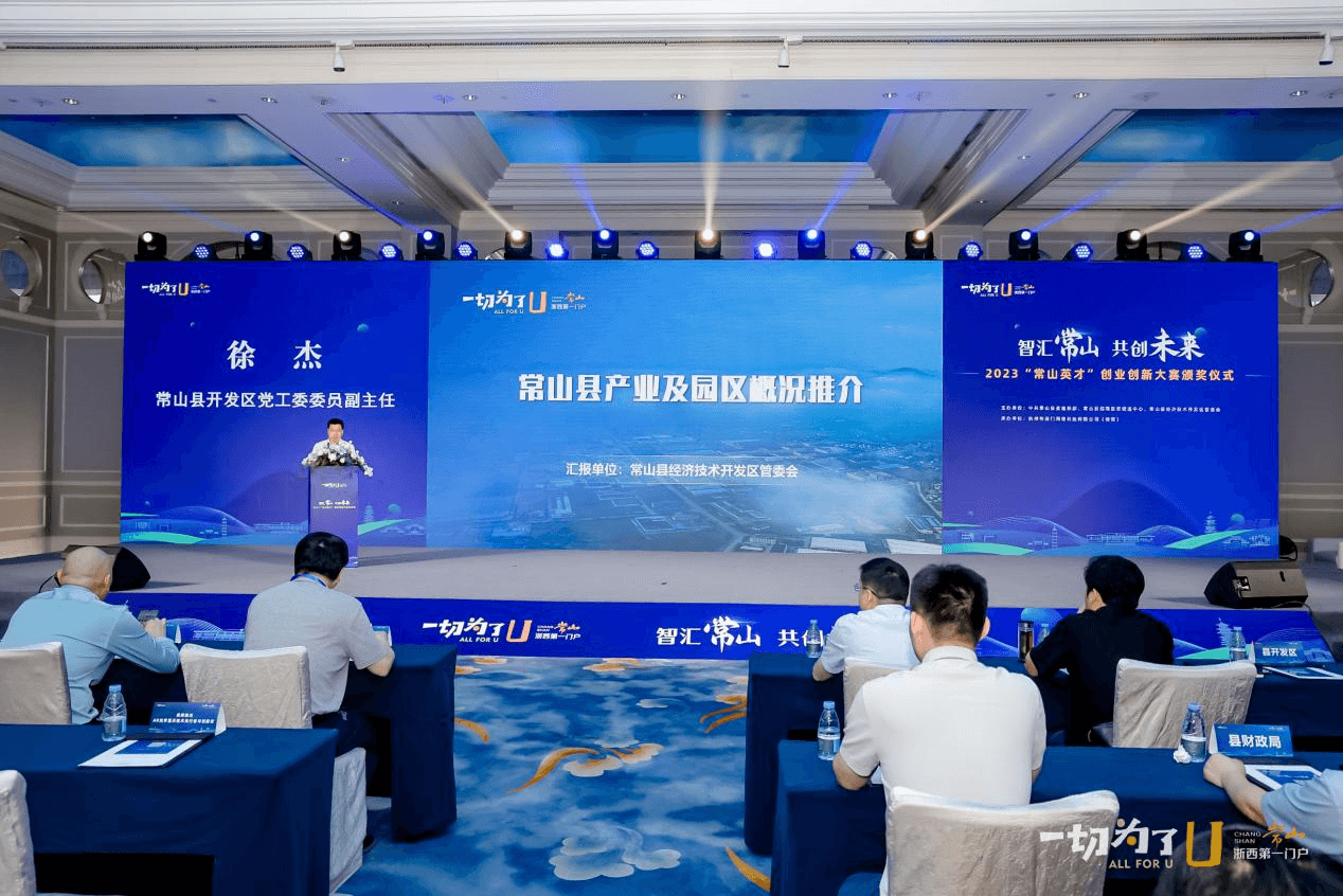 2023“常山英才”创业创新大赛圆满结束！