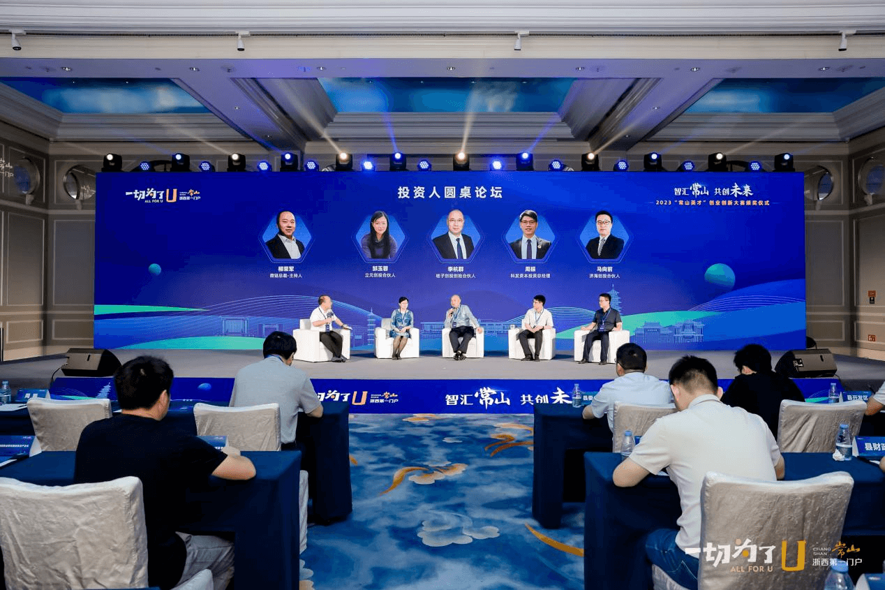 2023“常山英才”创业创新大赛圆满结束！