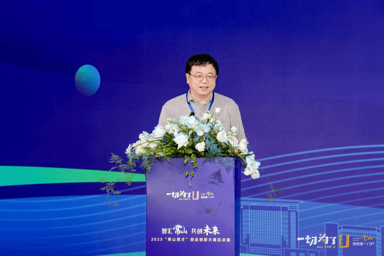 2023“常山英才”创业创新大赛圆满结束！