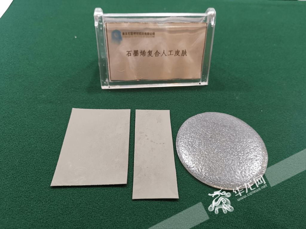 石墨烯高分子复合人工皮肤。华龙网-新重庆客户端记者 伊永军 摄