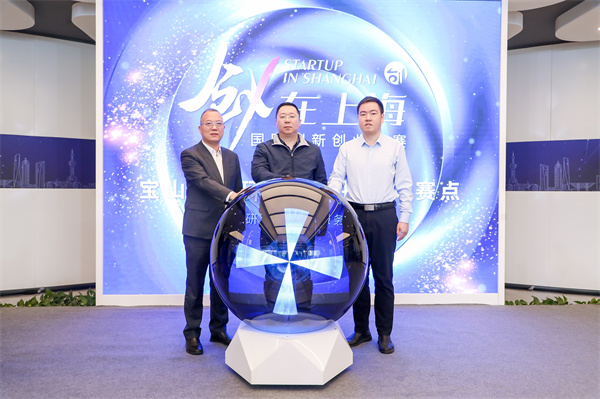 2023“创·在上海”国际创新创业大赛宝山环上大科学研究和技术服务业专题赛正式启动