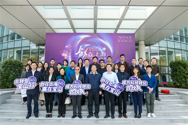 2023“创·在上海”国际创新创业大赛宝山环上大科学研究和技术服务业专题赛正式启动