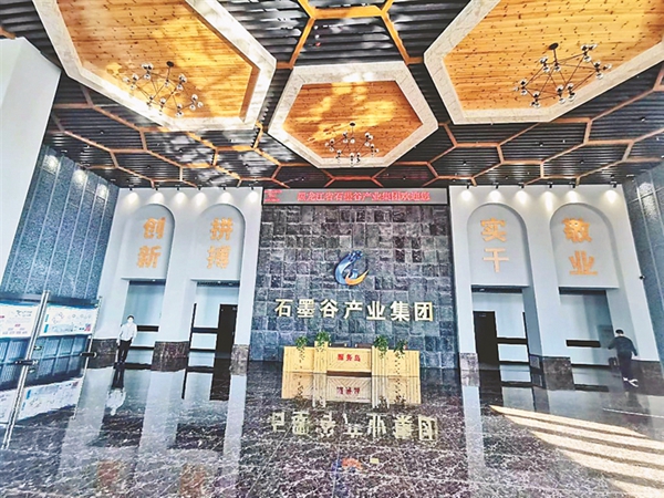石墨谷产业集团大厅。黑龙江日报记者 孙海颖摄