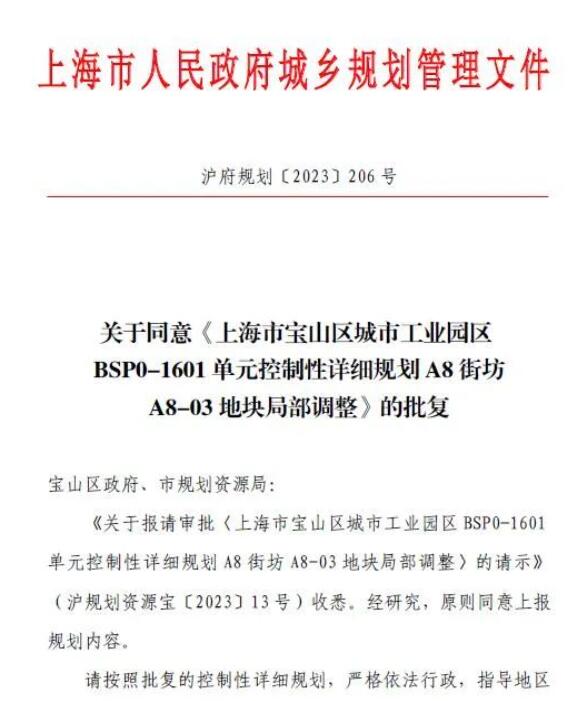 提供规划精准服务，宝山又一个产业项目控规调整获批！