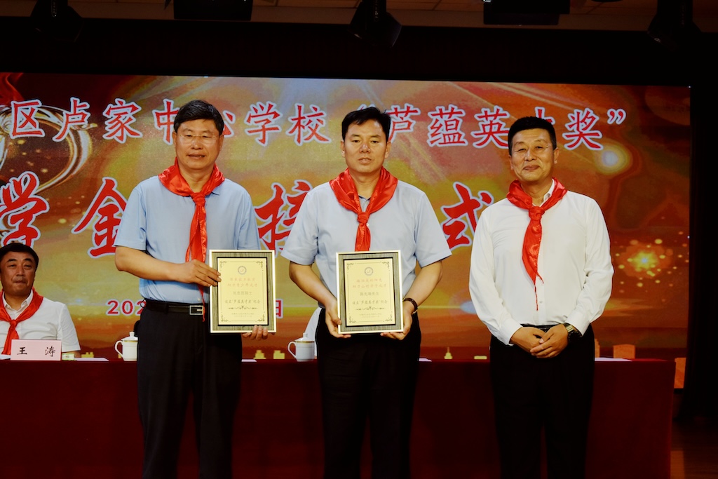 情系家乡教育 播洒爱的阳光——卢家中心学校“芦蕴英才奖”奖学金交接仪式暨刘忠范院士科普讲座活动