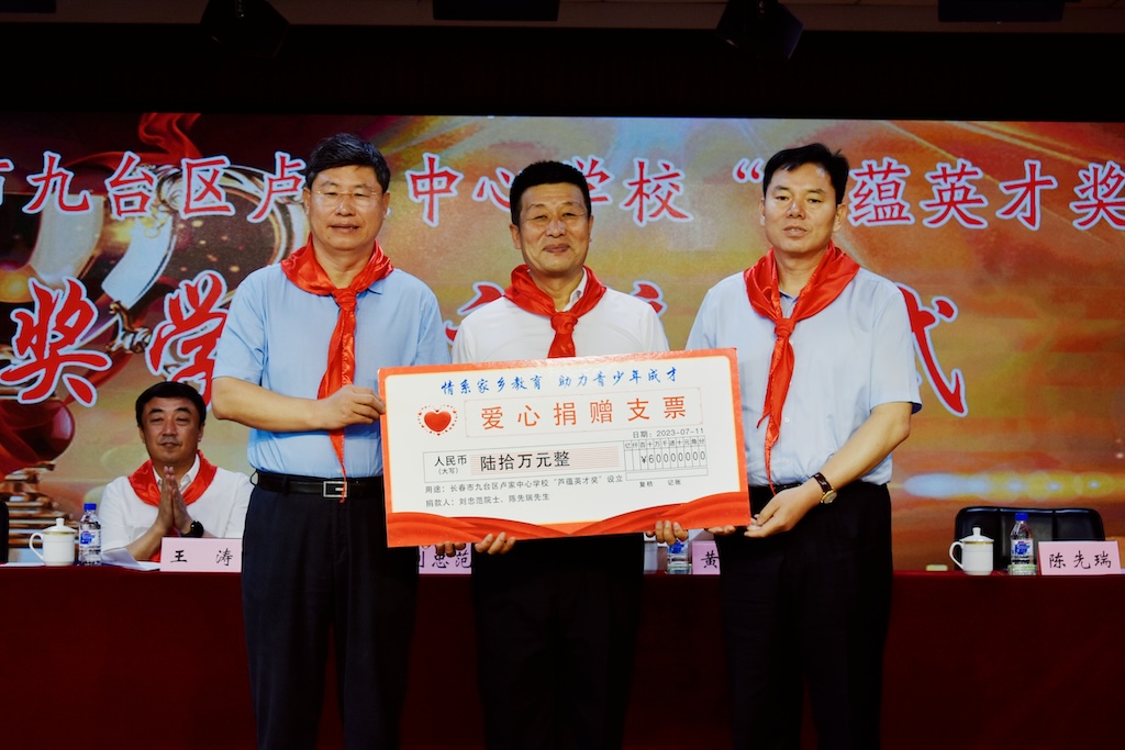 情系家乡教育 播洒爱的阳光——卢家中心学校“芦蕴英才奖”奖学金交接仪式暨刘忠范院士科普讲座活动