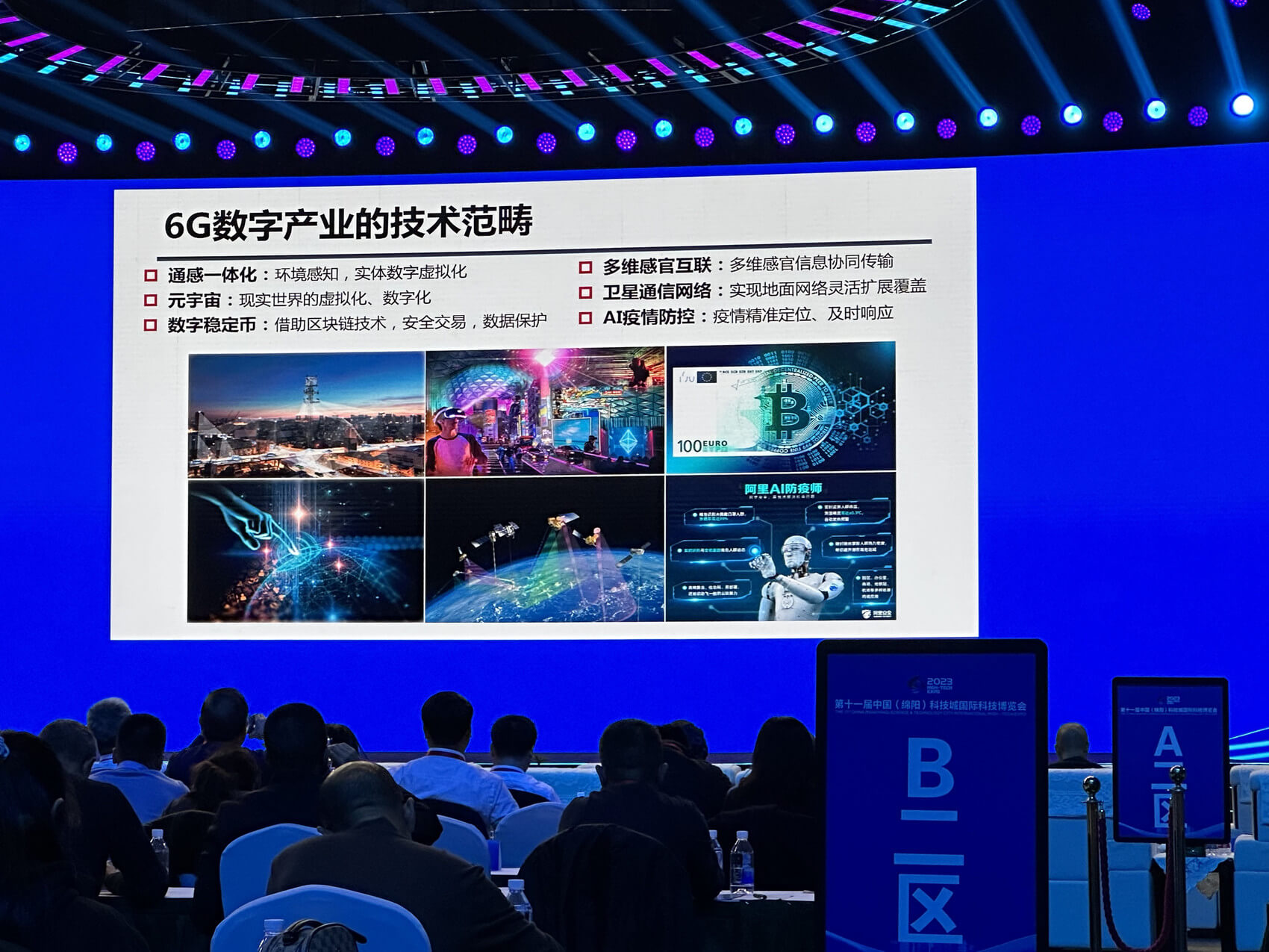 第十一届科博会丨颠覆性技术与未来产业还有哪些堵点和痛点？川渝科技论坛上院士们聊了这些话题