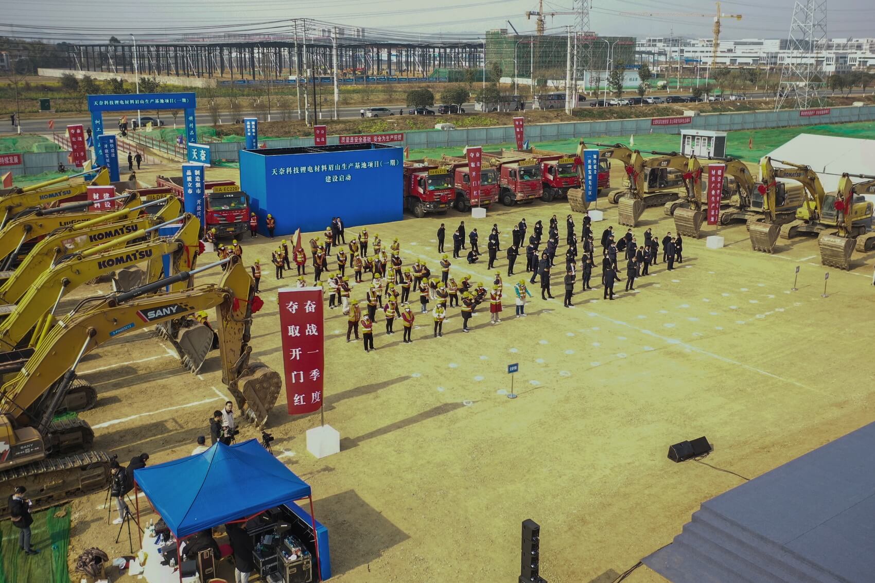 开好局起好步·新春第一招丨眉山：天奈锂电生产基地项目落地